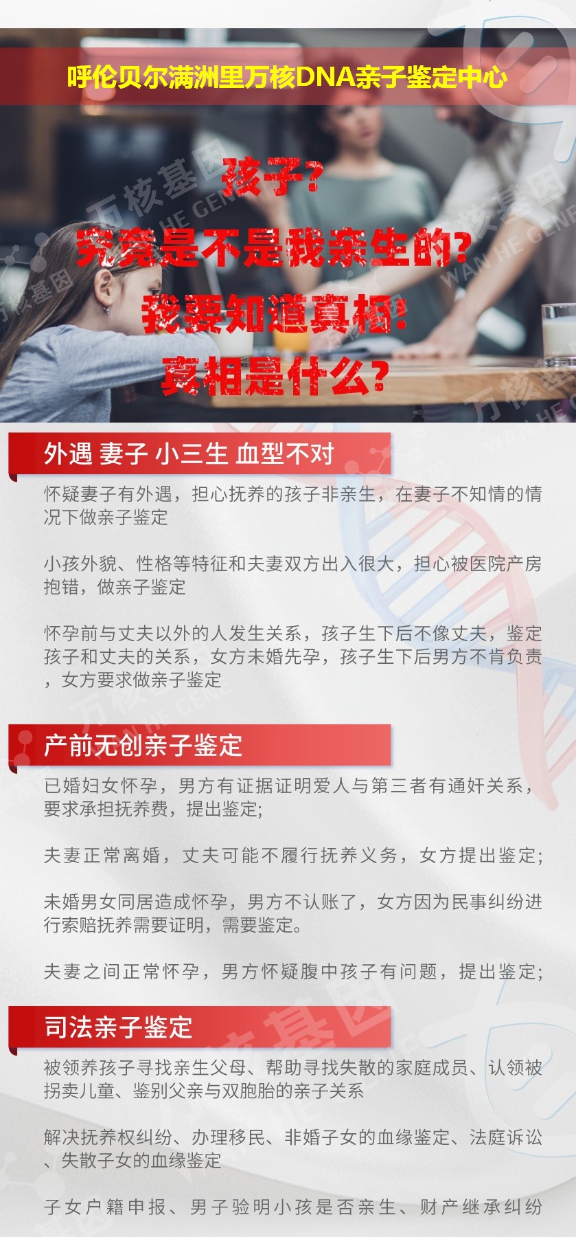 呼伦贝尔亲子鉴定地址鉴定介绍